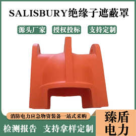 美国SalisburyUH耐高压绝缘子遮蔽罩高空电力保护罩针形绝缘罩