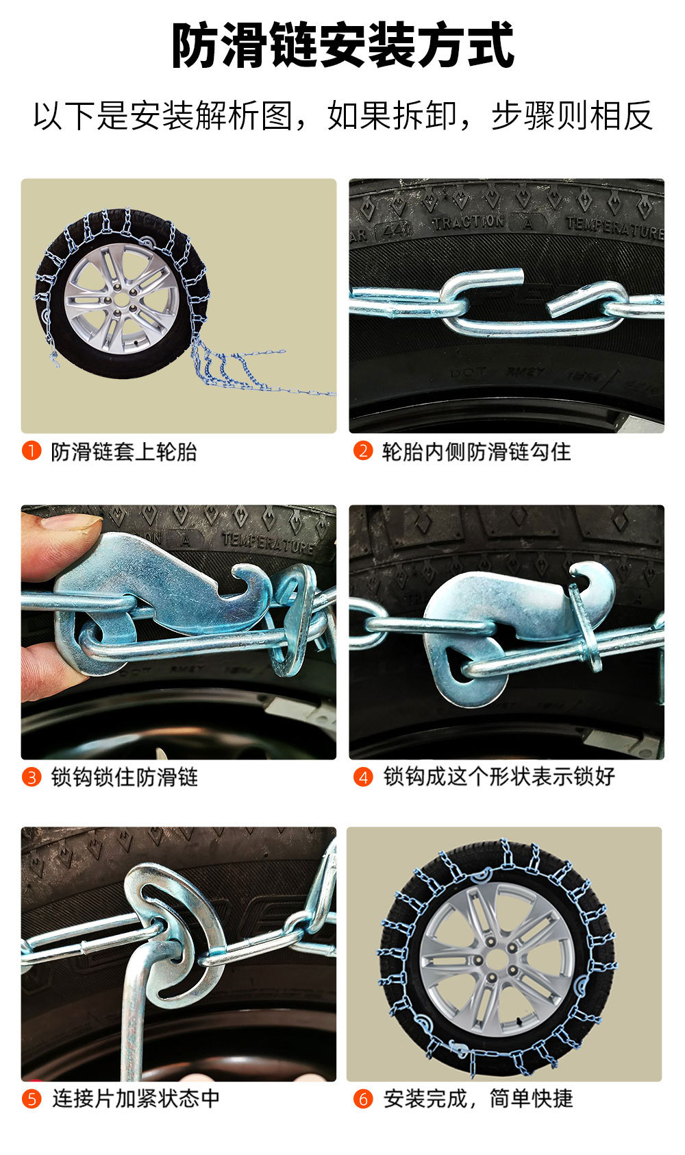 汽车防滑链