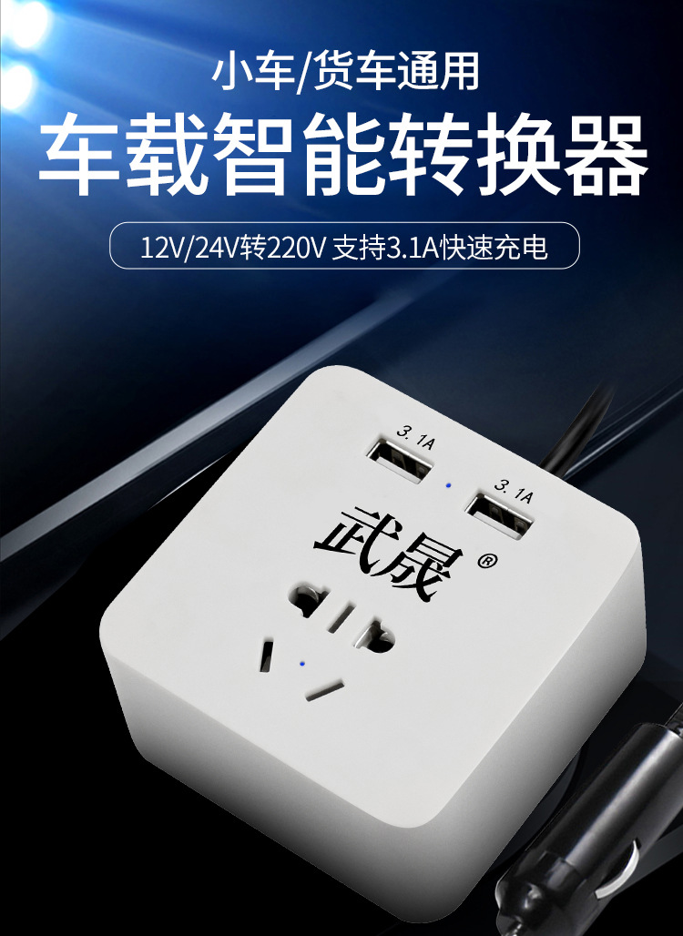 Car inverter charger universal power converter 12V24V to 220v truck socket car inverter