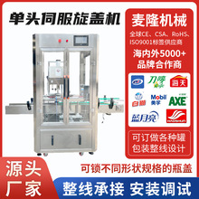 全自动伺服旋盖机直列式洗涤用品化妆品瓶盖塑料盖旋盖机可定 制