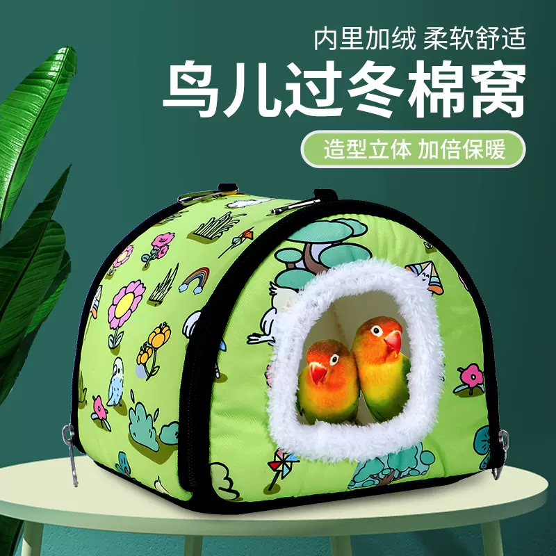 鹦鹉保暖窝冬季鸟棉窝玄风牡丹虎皮珍珠保温取暖过冬天神器鸟用品