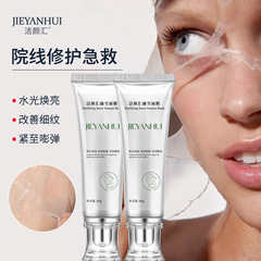 洁颜汇肌底修护水光透亮二裂酵母面膜淡化细纹紧致烟酰胺撕拉面膜