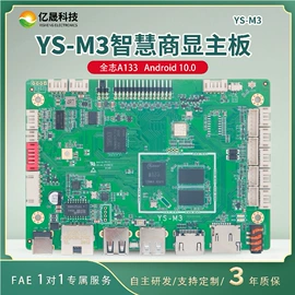 主板;网络播放器;PCBA方案板