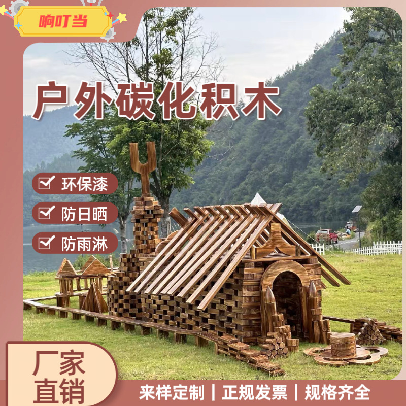 Large carbonized building blocks wooden solid wood children's outdoor kindergarten super large charcoal building area educational building Wood
