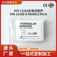 96x96x136cm无纺布三角巾三角绷带DIN13164应急包配件DIN 13168-D