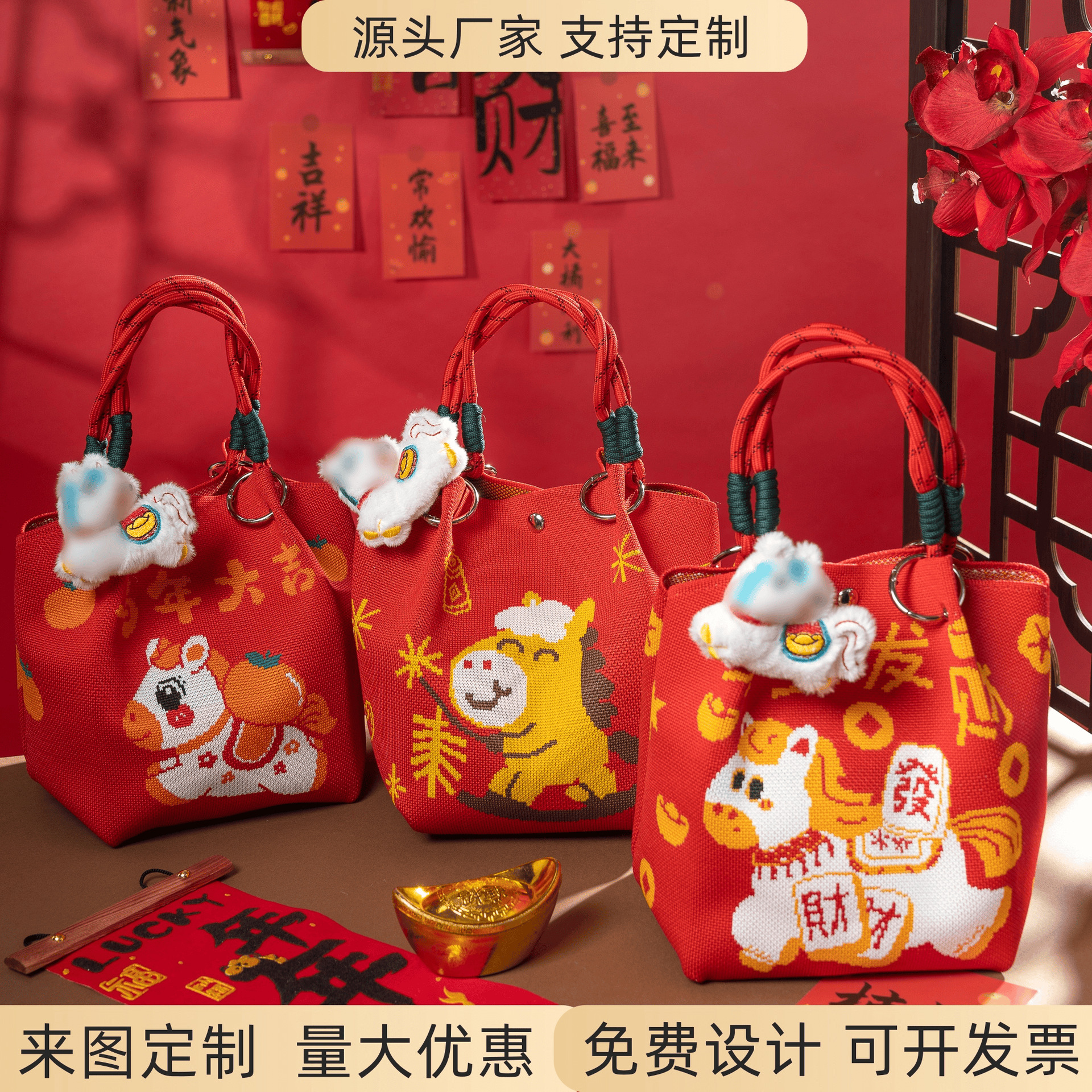 马年针织礼品袋节日礼物喜包福袋公司年会伴手礼袋宝宝生日礼品袋