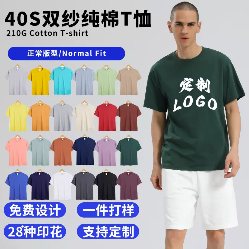 210g日系纯棉圆领t恤企业团体服文化衫定制男士短袖广告T恤衫批发