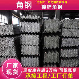 无锡现货热镀锌角钢三角铁不等边角钢建筑工程冲孔角铁Q235角钢