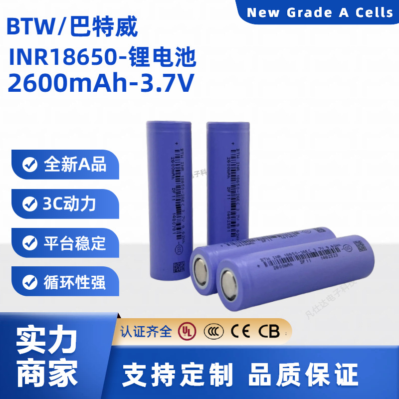 BTW巴特威2600mAh18650滑板车电瓶车电池组钓鱼灯电池锂电池