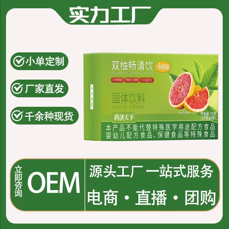 双柚畅清饮75g/盒固体饮料冲调饮品果蔬纤维高品质现货品厂家代发