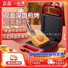山本家用早餐机三明治机轻食小型多功能吐司机电饼铛面包机压烤机