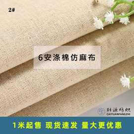 涤棉仿麻面料麻布印花亚麻坯布棉麻布里布工艺品胚布印染