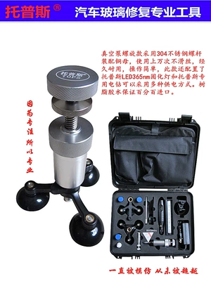 Auto glass repair liquid repair tools for repairing cracks - spiral-type-large-pump-led-light-set