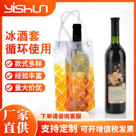 凝胶冰酒套便捷手提网格酒袋 低温保冷冰酒套PVC红酒冷却器批发