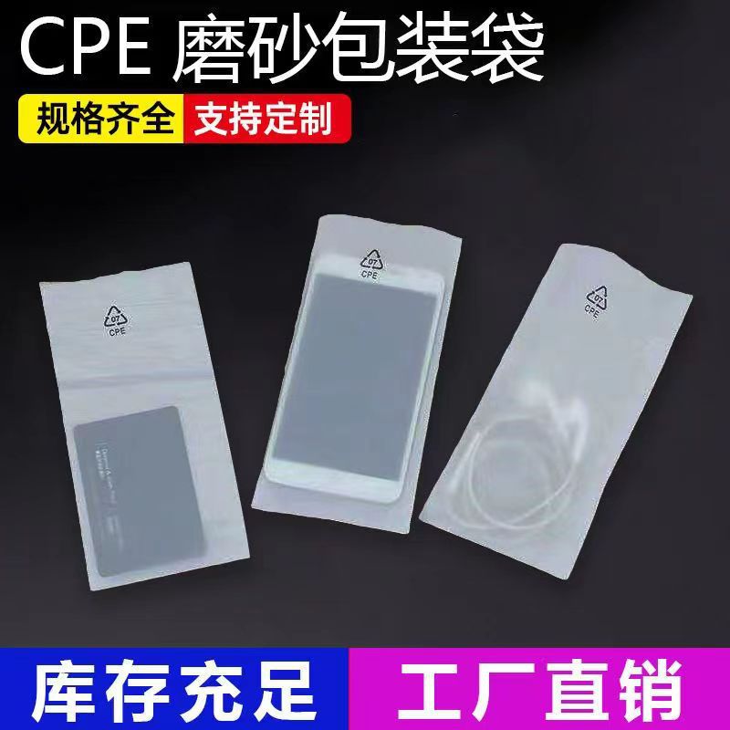 cpe磨砂袋平口自黏袋半透明手机壳电子电池包装袋环保标封口袋子