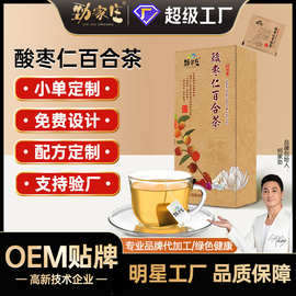 酸枣仁百合茶代用茶定制劲家庄养生茶包袋泡茶花茶批发养生茶贴牌