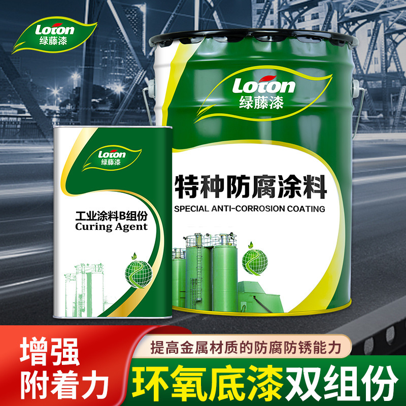 绿藤漆环氧底漆防腐防锈漆钢结构管道桥梁船舶彩钢瓦栏杆机械设备