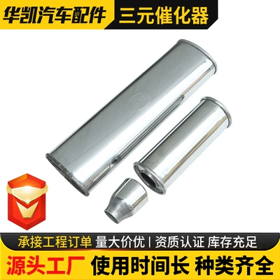 catalytic muffler front and – Katalizator