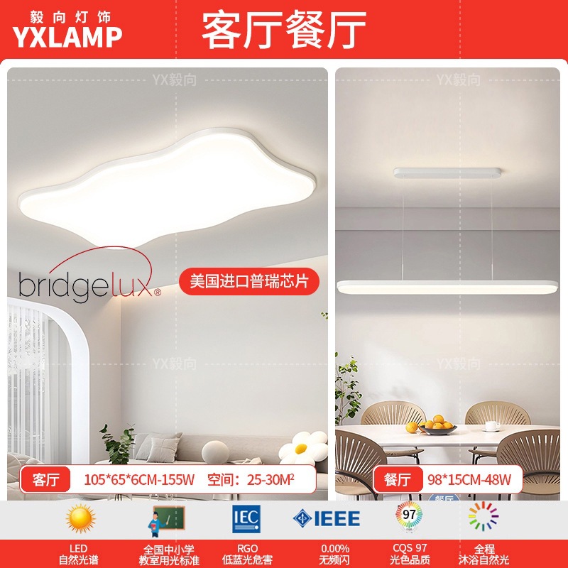 Luz principal de la sala de estar 2025 nueva lámpara moderna y simple Guangdong Zhongshan paquete de toda la casa combinación de luz de techo de viento de crema
