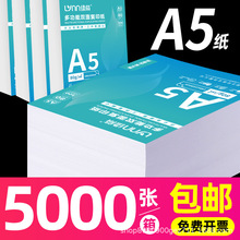 绿荫A5复印纸a5打印纸500张70克凭证纸80g学生办公复印专用加厚