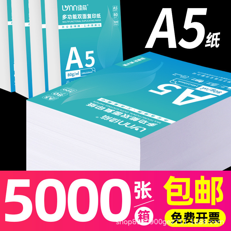 Green Shade A5 Copy Paper, A5 Printing Paper, 500 Sheets, 70g Voucher Paper, 80g Student Office Copy Special Thickened Paper