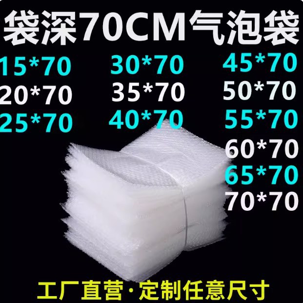泡沫袋30*70 40*70 50*70cm快递气泡袋大防震加厚长条泡泡袋