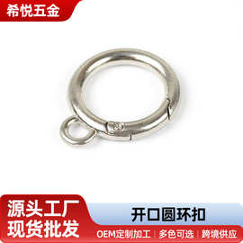 厂家直销金属弹簧圈开口连接扣 不锈钢钥匙光圈钥匙扣配件批发