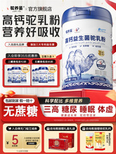 高钙益生菌骆驼新疆旗舰店中老年成人无蔗糖