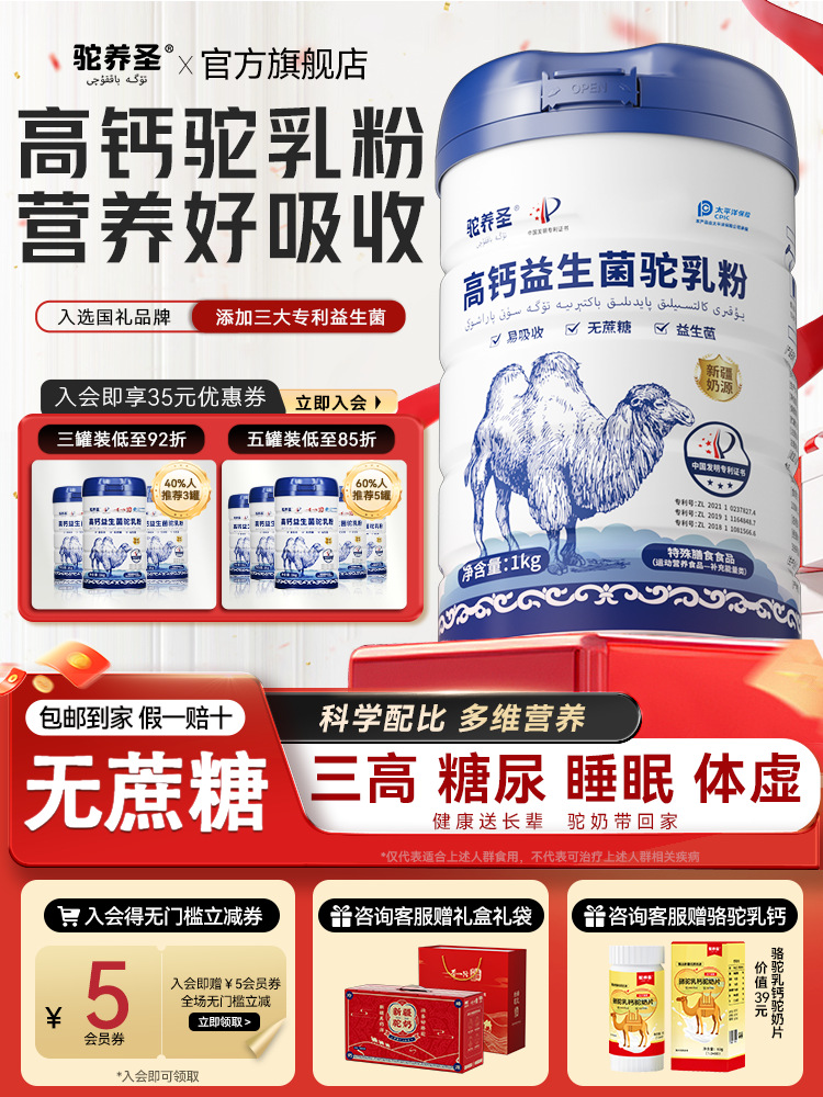 高钙益生菌骆驼新疆旗舰店中老年成人无蔗糖