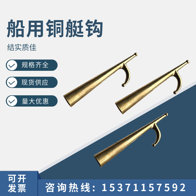 蓝鲸灵供应船用铜艇勾供应铜拖钩、船用艇铜钩、救生艇铜钩批发
