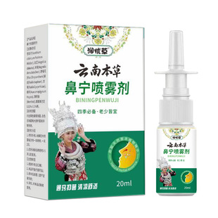 Yunnan Herbal Bining Spray