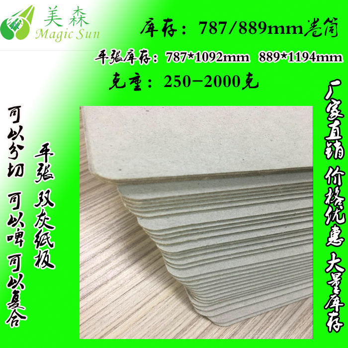 收纳盒灰板纸厂家批发3.0MM灰板纸 相册封面灰板纸 150*210MM特规
