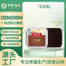 定制艾灸膏筋骨疼痛膏膝盖颈椎温灸膏活络消痛按摩保健膏加工OEM