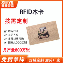 NFC芯片智能酒店木质感应卡 防水竹木门禁卡 rfid高频木卡定制