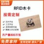 高频rfid定制智能感应卡