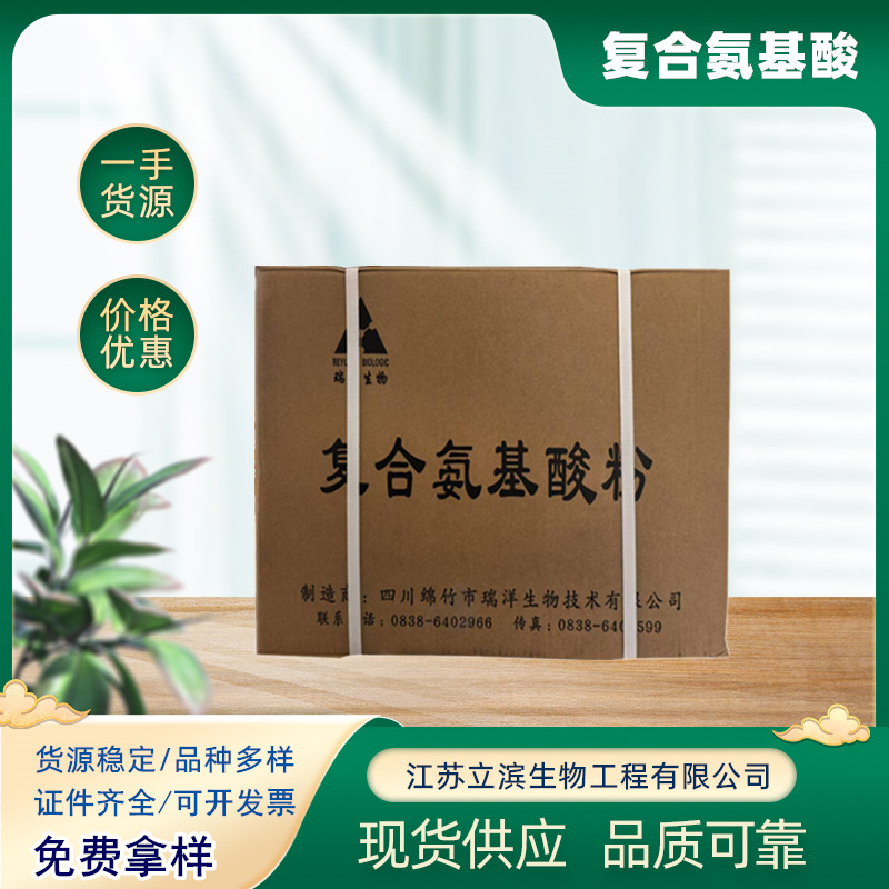 复合氨基酸粉 食品级氨基酸粉 蚕蛹大豆提取18种复合氨基酸