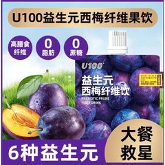 【8袋】正規品 U100 趙宜明 スナックバ� プレバイオティック プルーン ファイバー フルーツドリンク 120ml フレーバードリンク