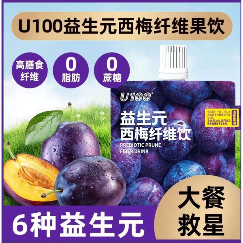 [8 Bags] Authentic U100 Zhao Yiming Snacks Busy Prebiotic Prune Fiber Fruit Drink 120ml Flavored Drink