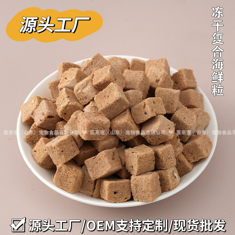 Compound seafood pellets freeze-dried pet mixed meat freeze-dried…