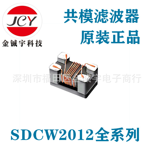 贴片滤波共模电感DLW21SN900SQ2L ,2012-90R、0805-90R