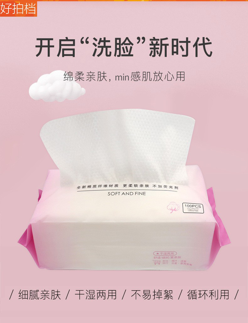 抽取式洁面巾1.jpg
