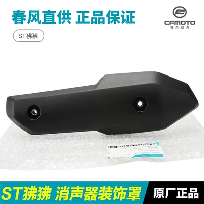 Protection Plate, Motorcycle exhaust pipe
