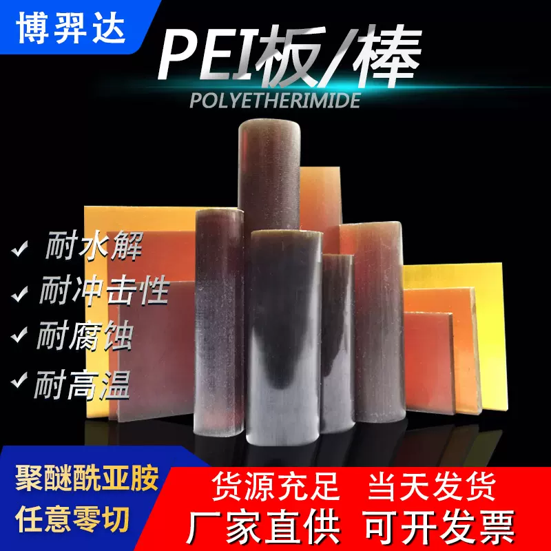 PEI板刀柄材料pei棒材琥珀色黑色加玻纤防静电聚醚酰亚板高抗冲