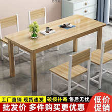 餐桌椅组合家用饭桌小户型出租屋餐饮店餐厅桌椅长方形4饭店桌厂