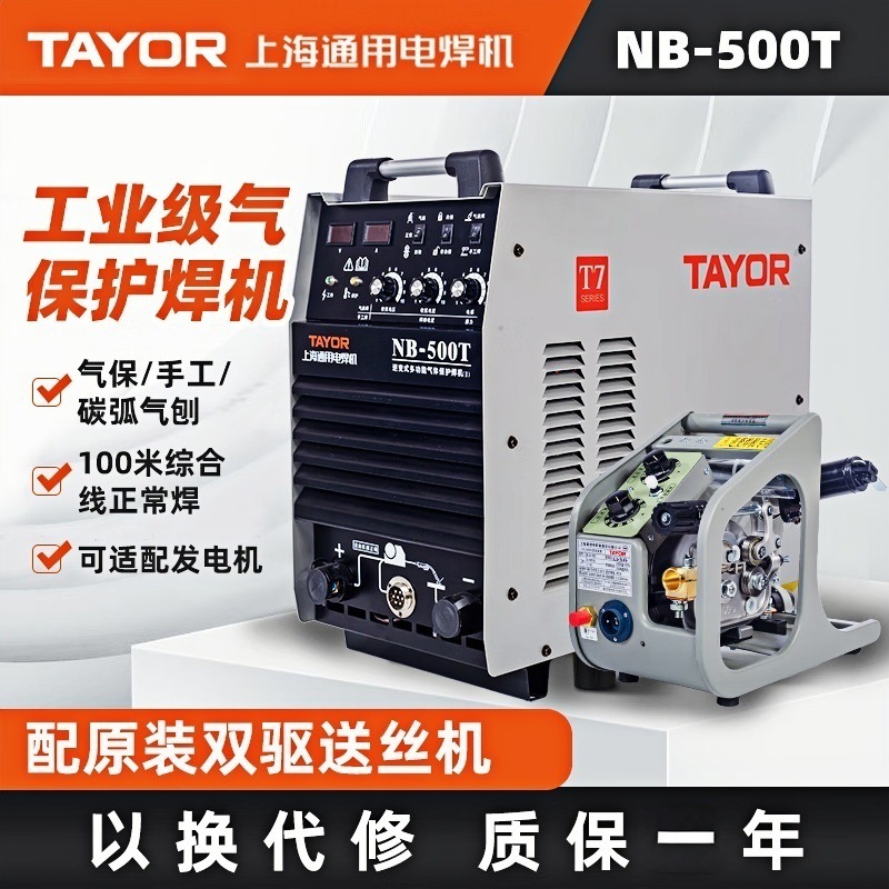 TAYOR通用数字逆变气保焊机NB-500T 大功率工业级
