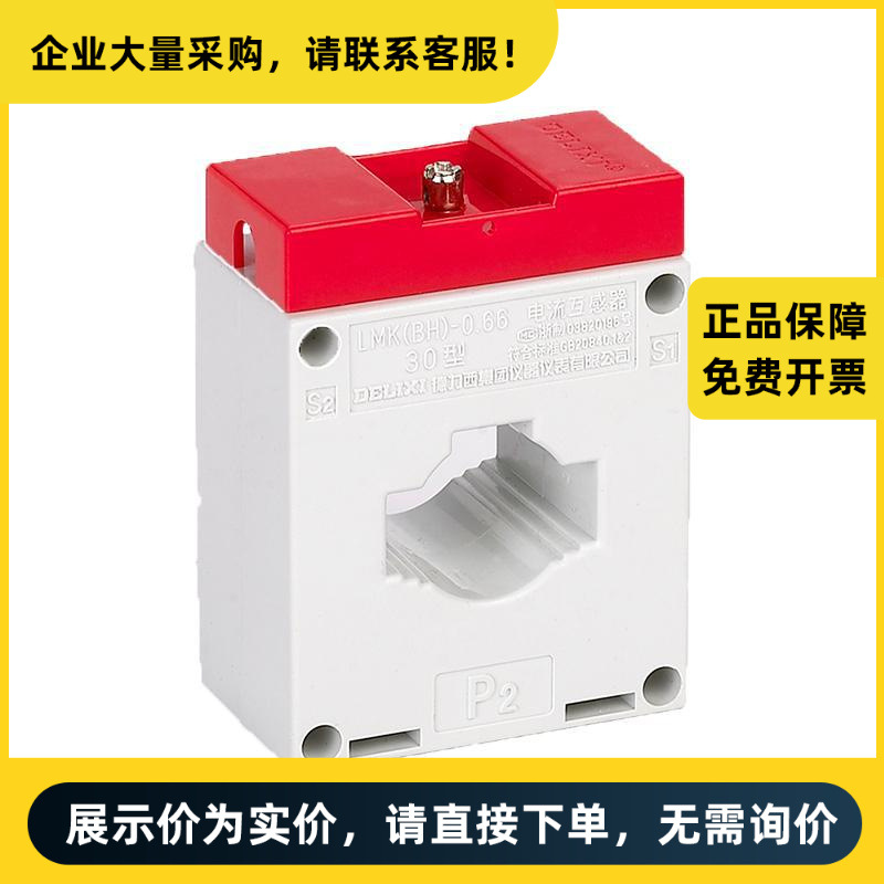 德力西电气 电流互感器 LMK-0.66 0.5级 750/5 1匝 40型