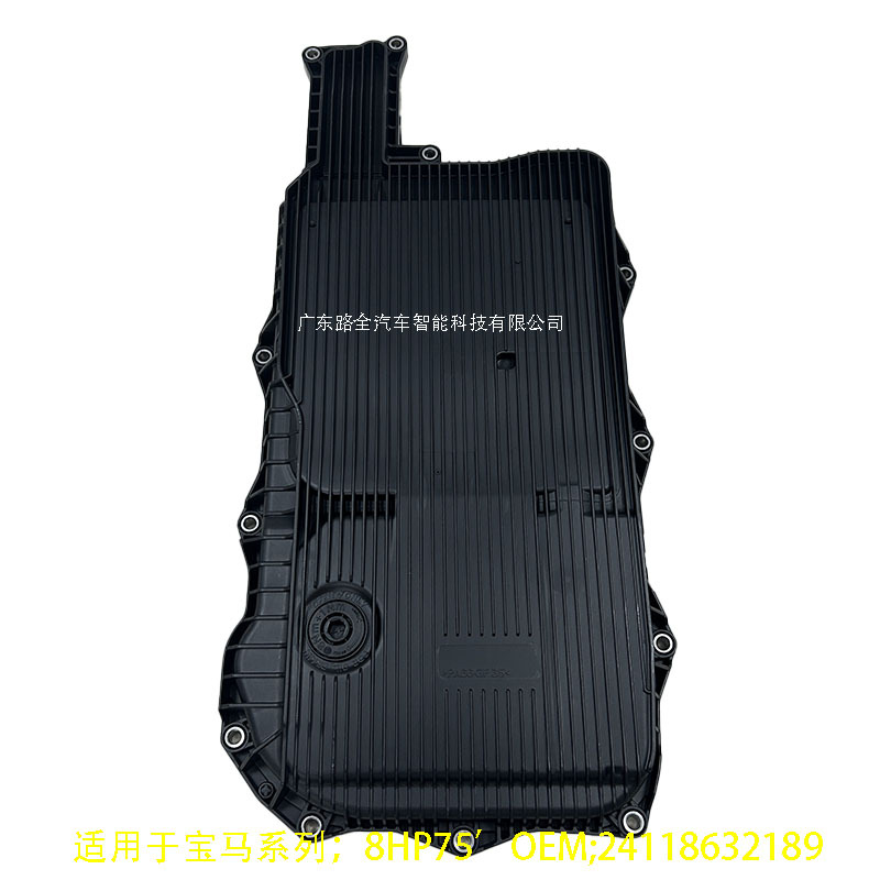 Compatible with all BMW series 8HP75 automatic transmission parts 24118632189 transmission oil pan
