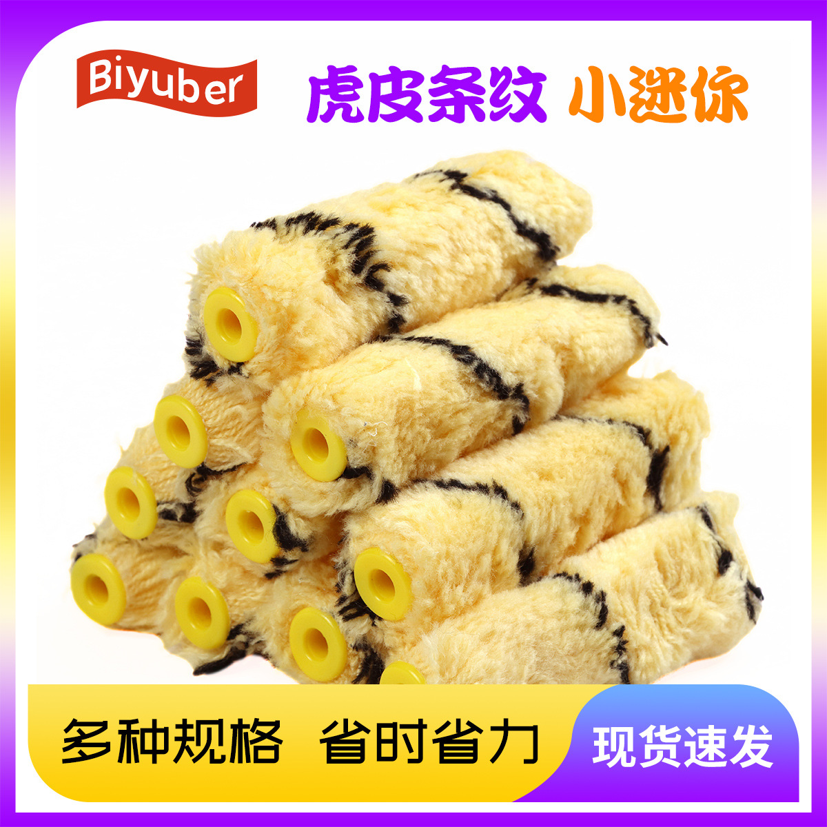 4寸虎皮纹滚筒厂家批发 滚刷芯 油漆涂料小边角滚刷头