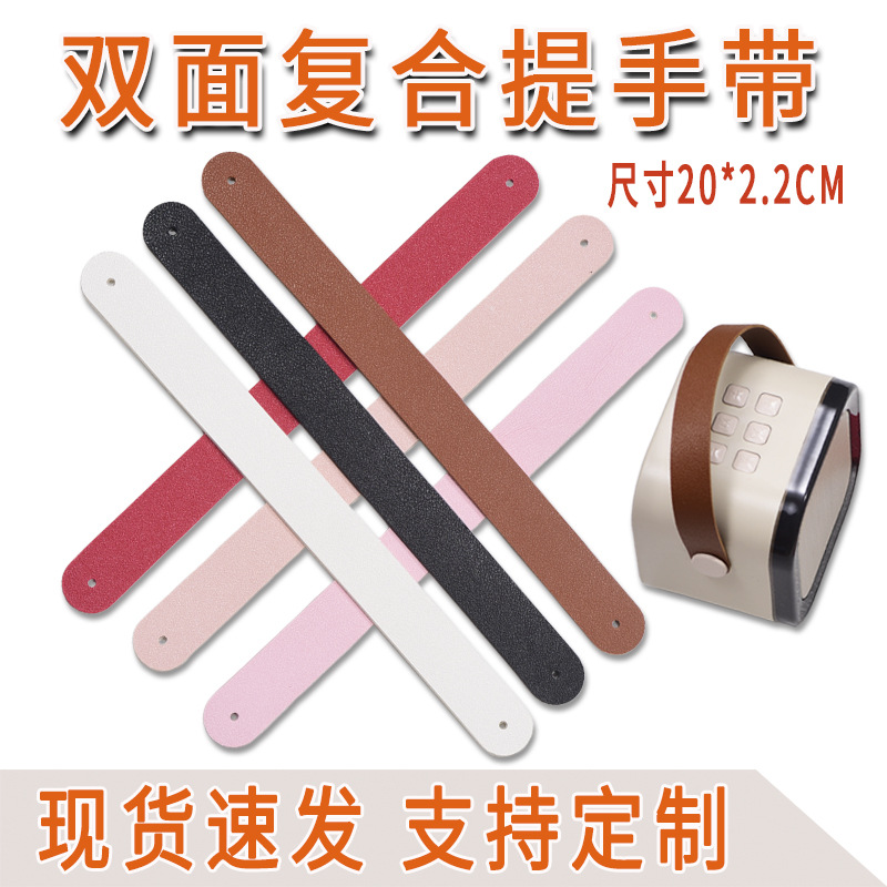 20*2.2cm double-sided composite leather handle strap, available in stock for luggage, accessories, gift boxes, and jewelry boxes; the handle ring can be embossed