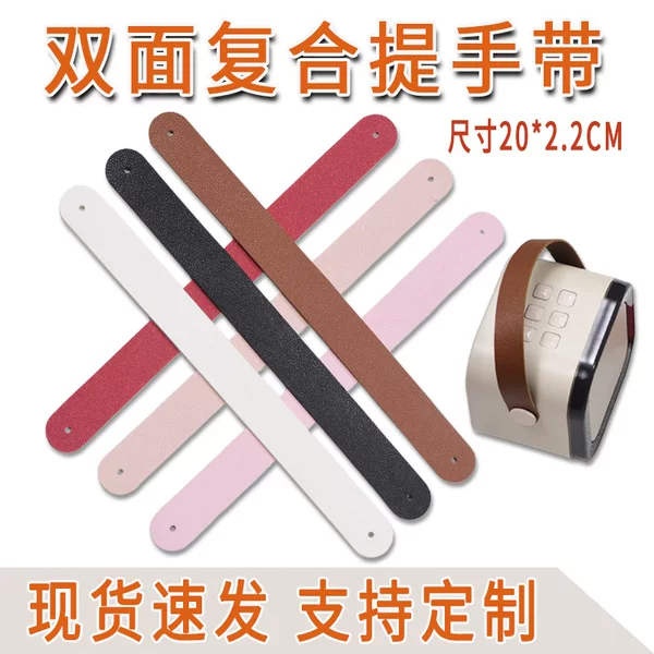 20*2.2cm double-sided composite leather handle strap, available in stock for luggage, accessories, gift boxes, and jewelry boxes; the handle ring can be embossed